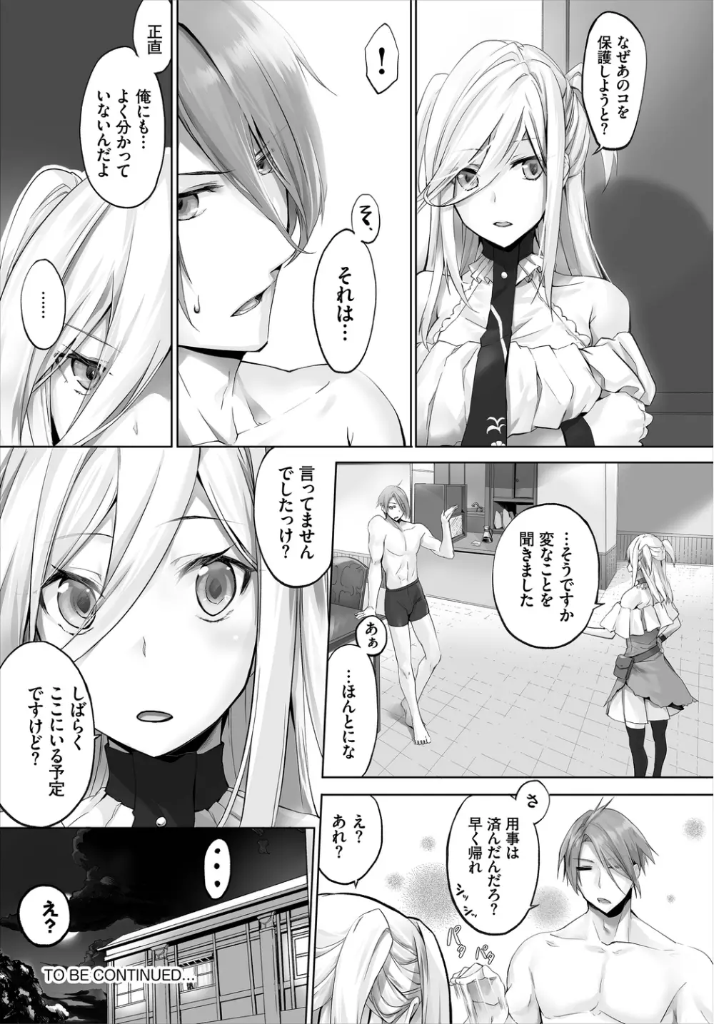 愚か者は猫耳奴隷に依存する～初めての調教生活～ 07 Page.22