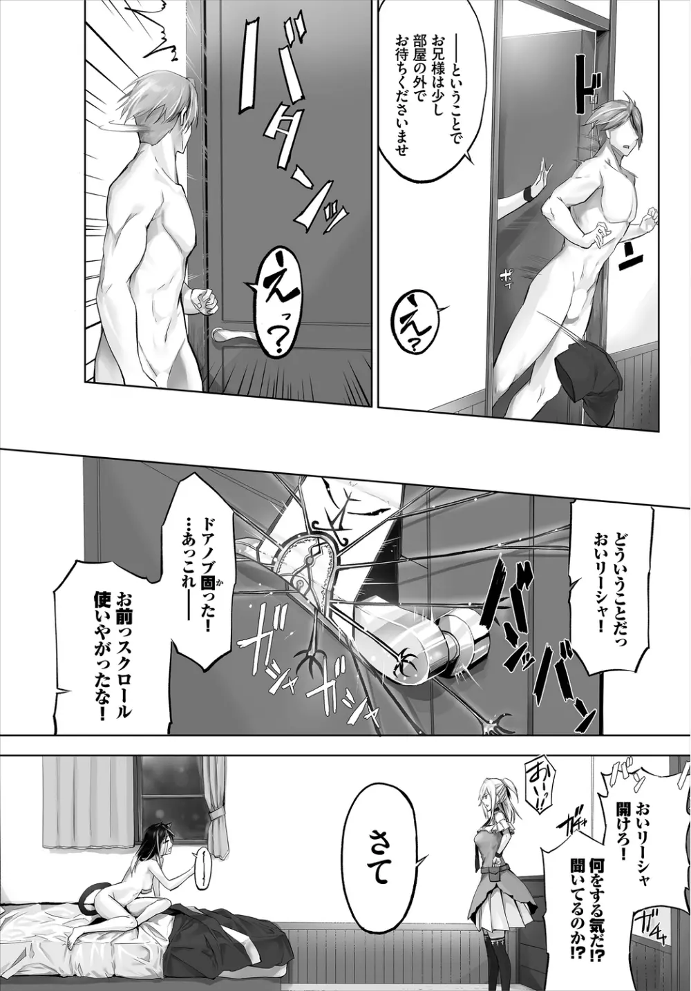 愚か者は猫耳奴隷に依存する～初めての調教生活～ 07 Page.7