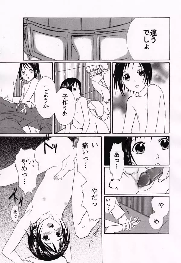 口裂け男 Page.12