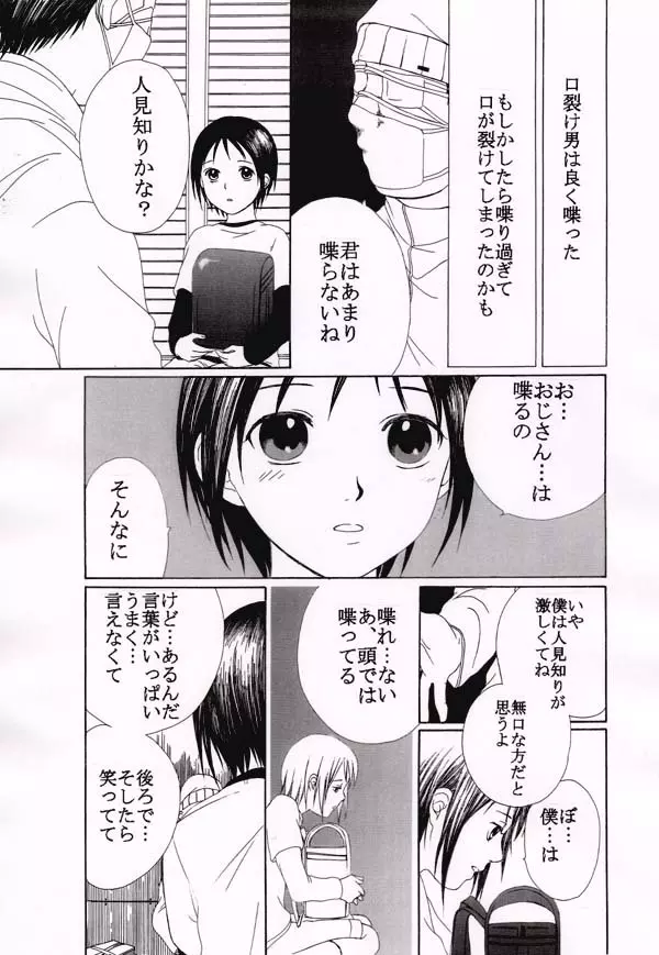 口裂け男 Page.6