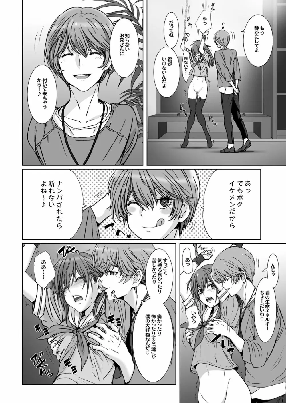 闇夜の黙示録～蠢く狂人～ 第一話＋第二話 Page.10