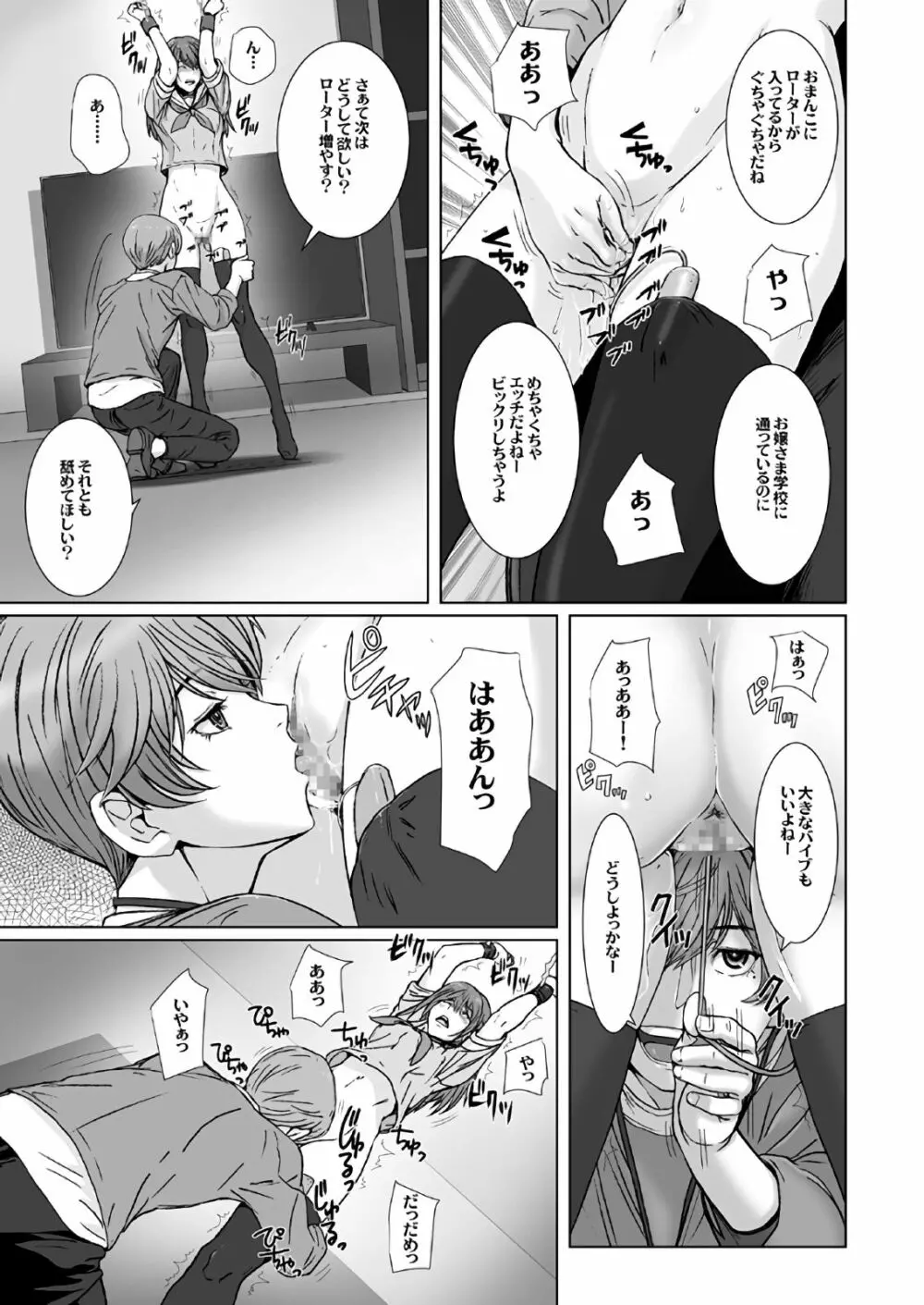 闇夜の黙示録～蠢く狂人～ 第一話＋第二話 Page.11