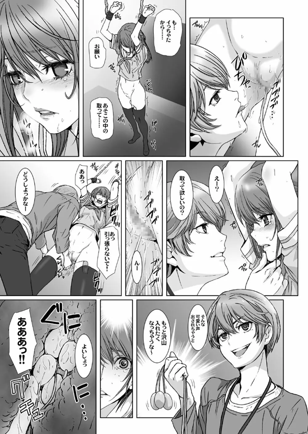 闇夜の黙示録～蠢く狂人～ 第一話＋第二話 Page.13