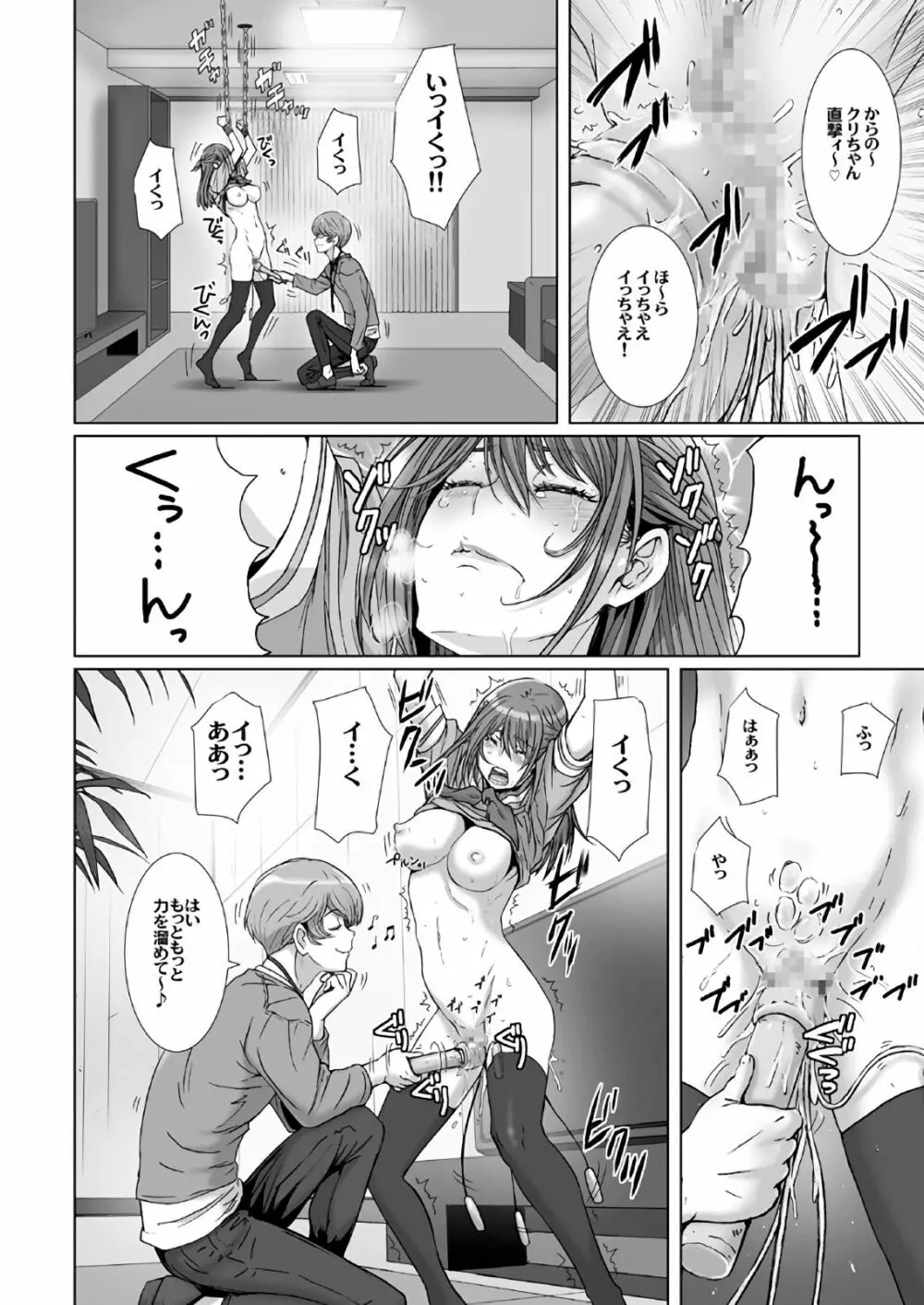 闇夜の黙示録～蠢く狂人～ 第一話＋第二話 Page.16