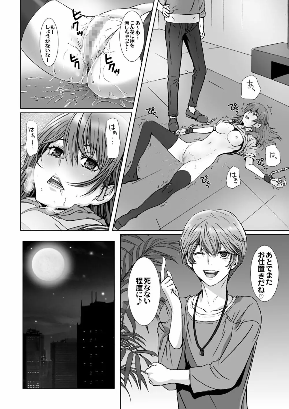 闇夜の黙示録～蠢く狂人～ 第一話＋第二話 Page.18