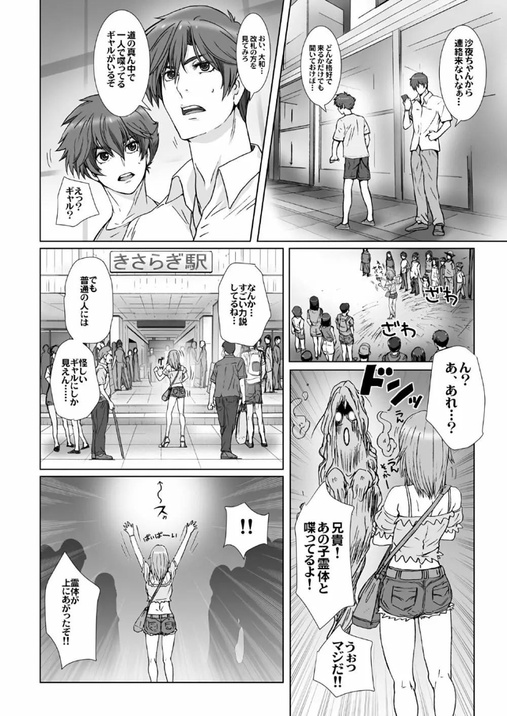 闇夜の黙示録～蠢く狂人～ 第一話＋第二話 Page.20