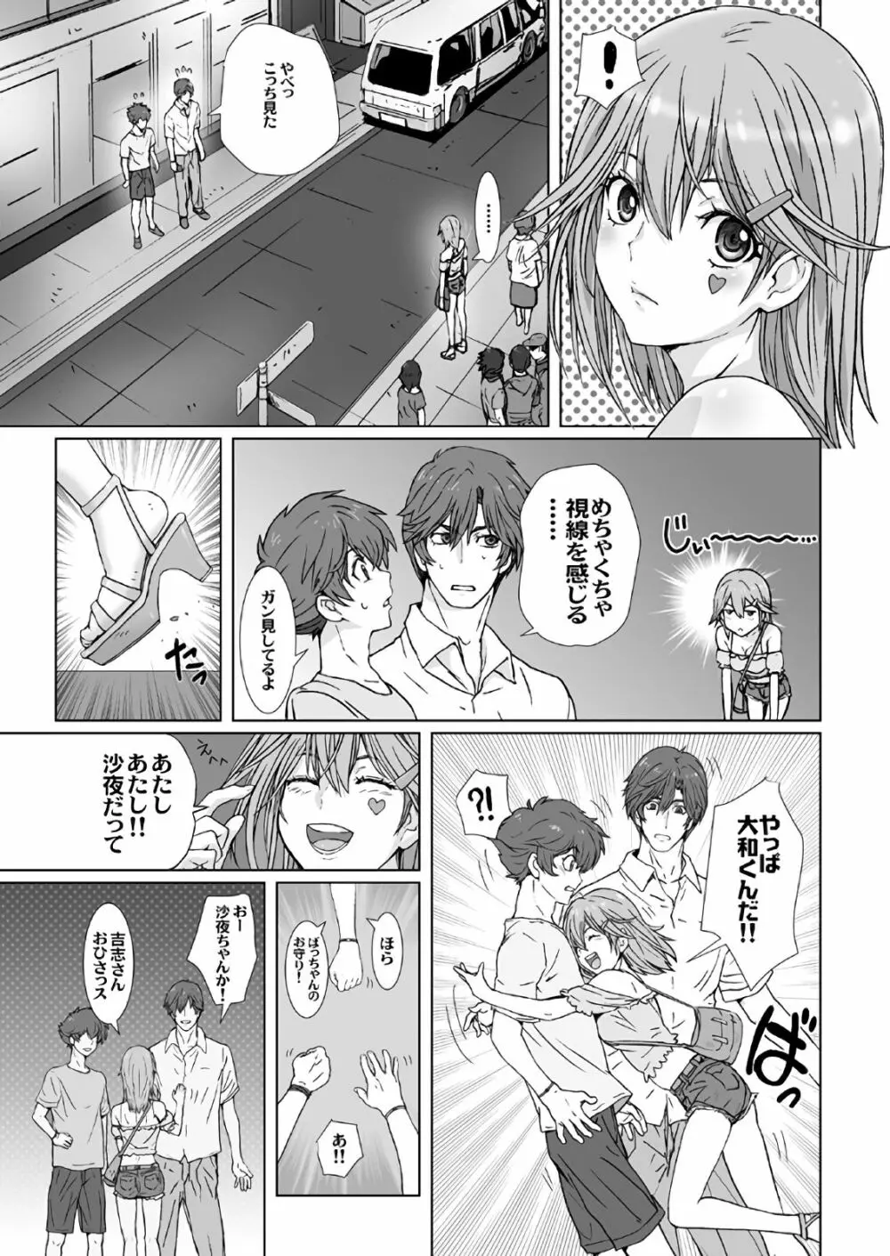 闇夜の黙示録～蠢く狂人～ 第一話＋第二話 Page.21