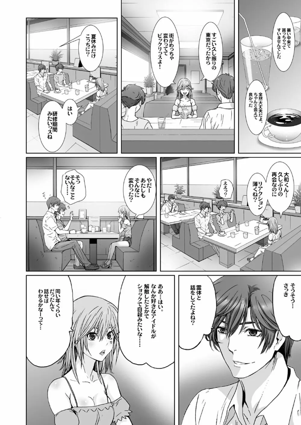 闇夜の黙示録～蠢く狂人～ 第一話＋第二話 Page.22