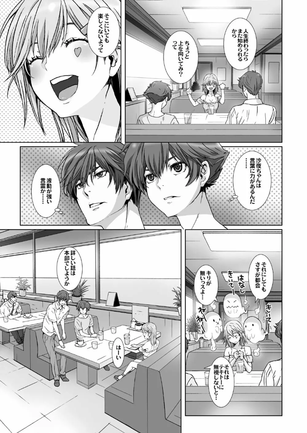 闇夜の黙示録～蠢く狂人～ 第一話＋第二話 Page.23