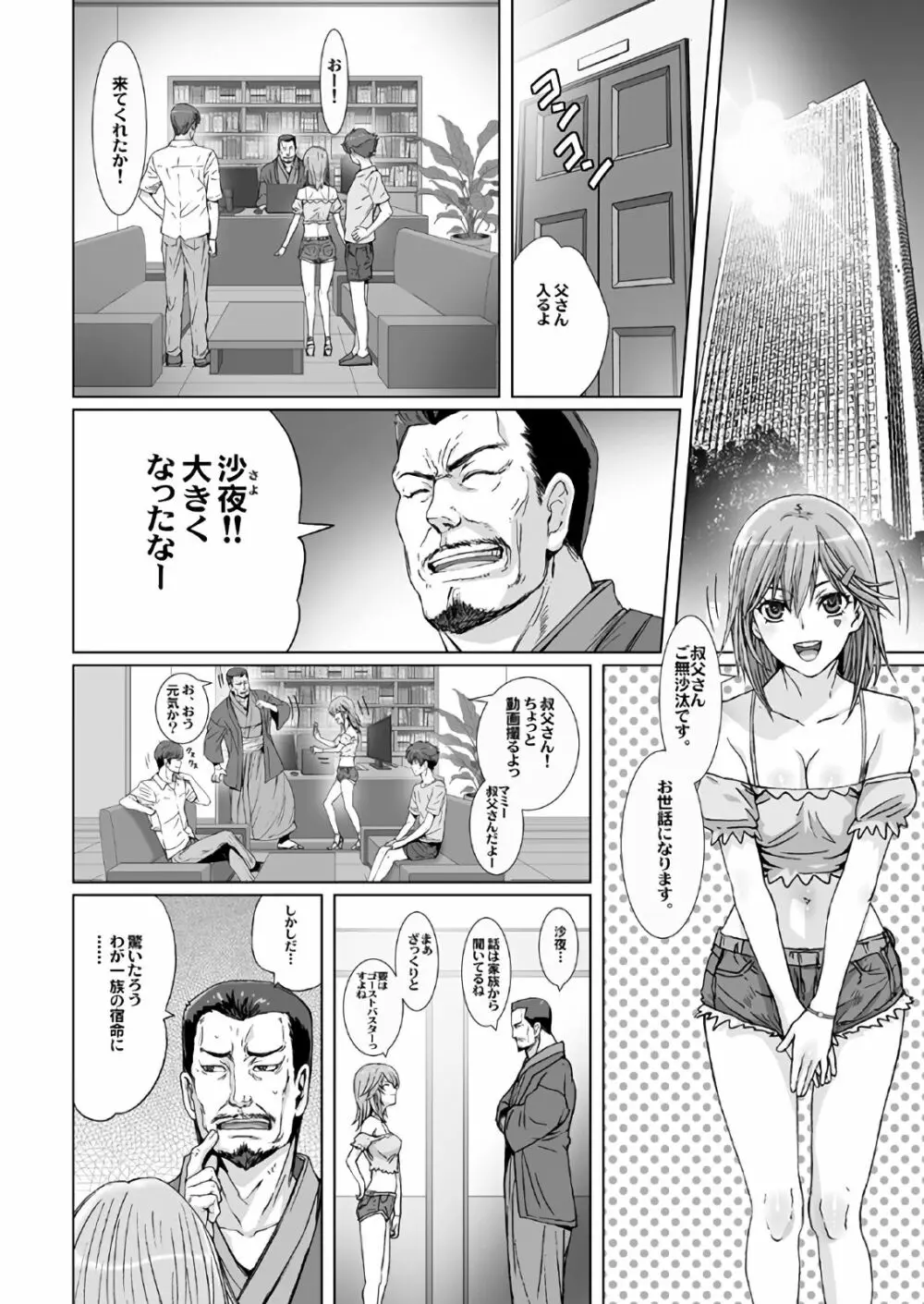 闇夜の黙示録～蠢く狂人～ 第一話＋第二話 Page.24