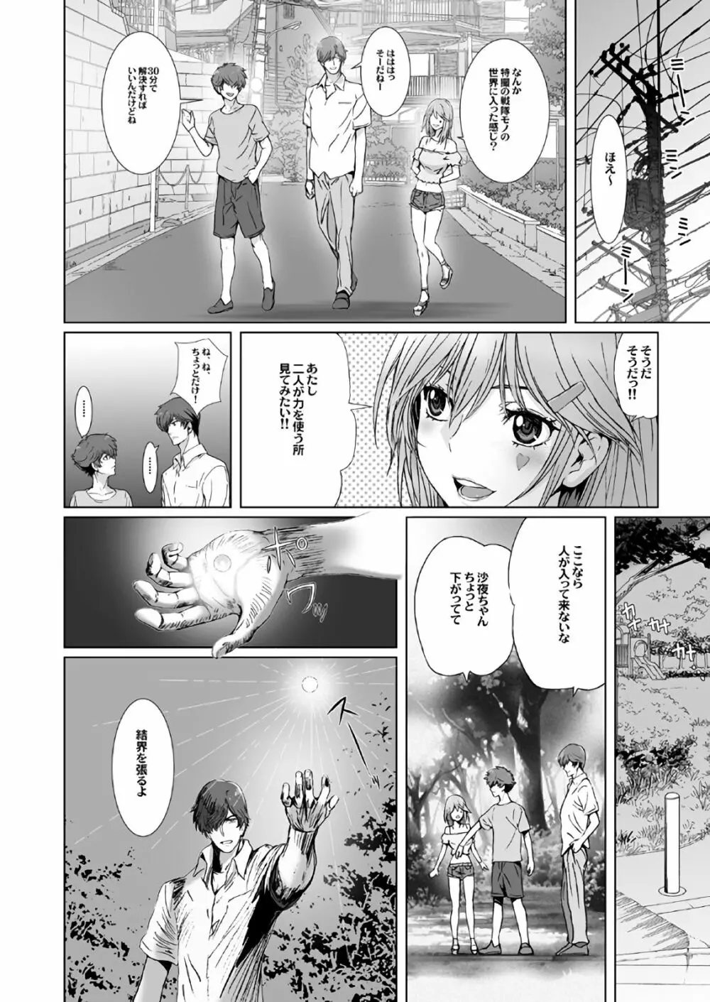 闇夜の黙示録～蠢く狂人～ 第一話＋第二話 Page.26