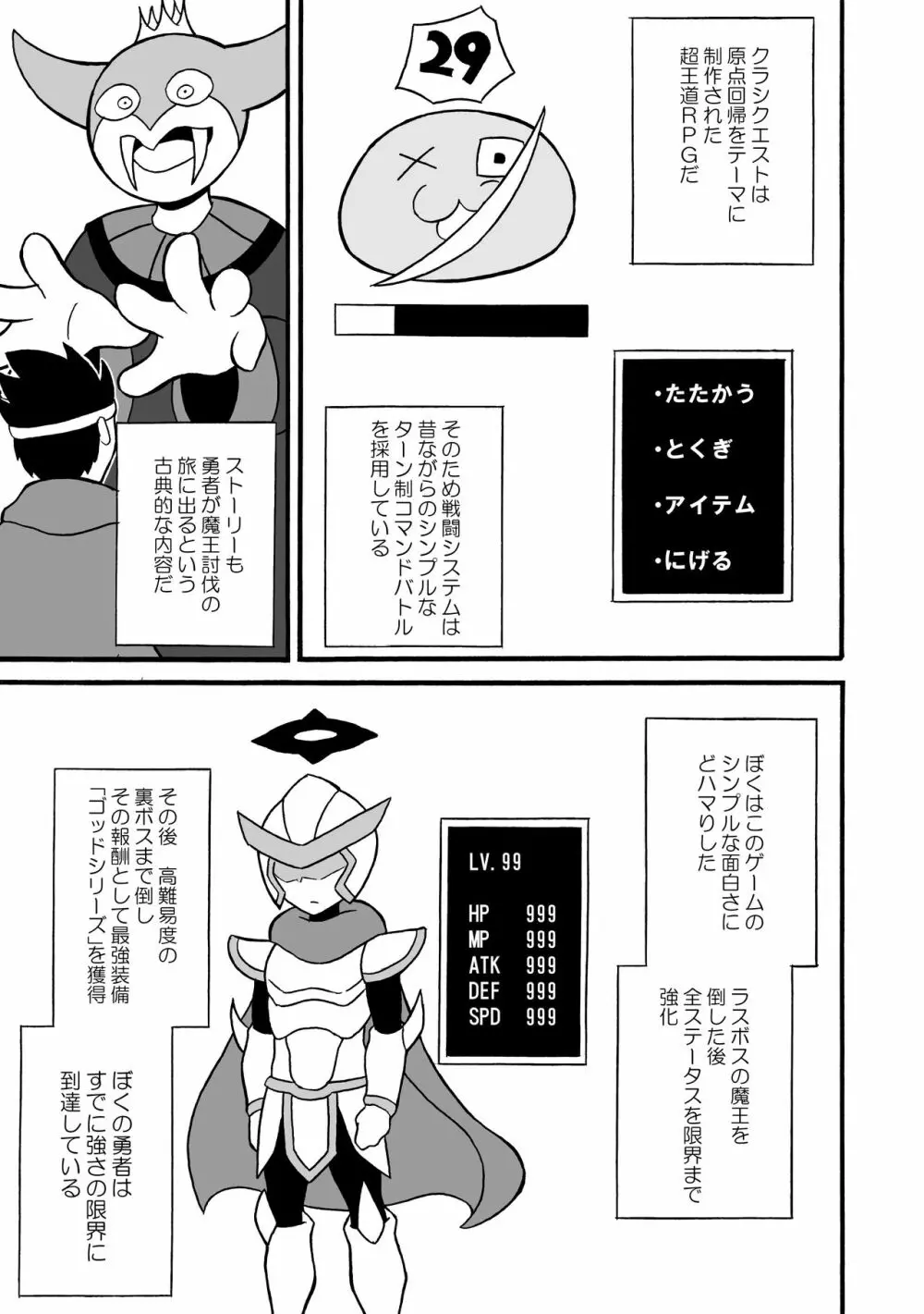 ゲームサキュバス Page.4