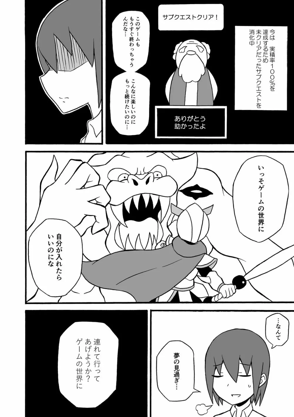 ゲームサキュバス Page.5