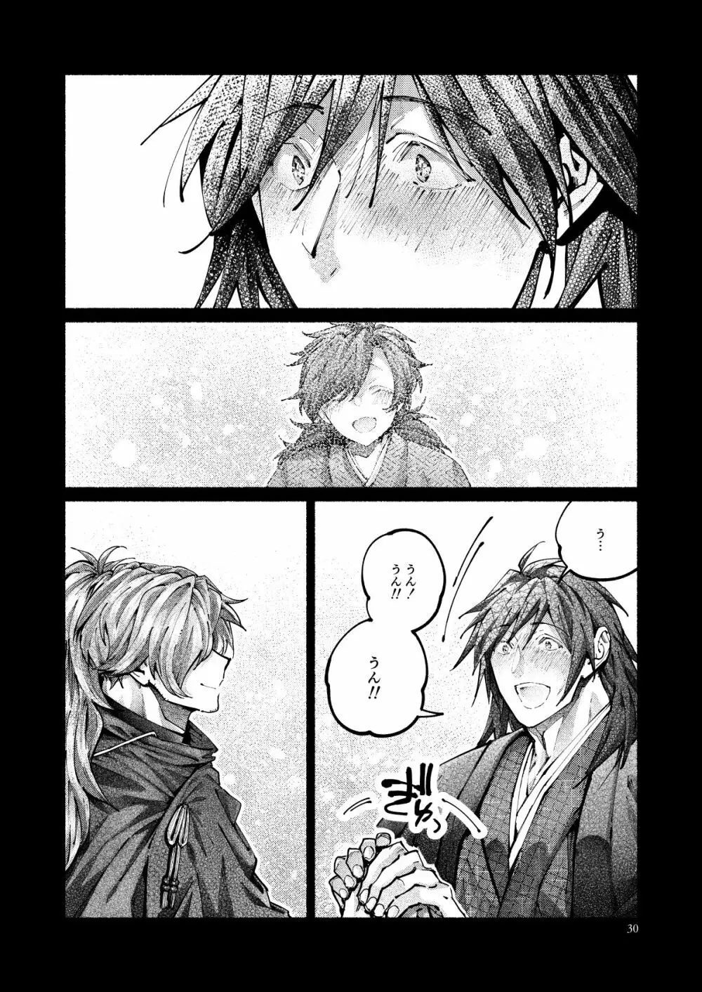 契りの夢に雨の降る Page.30