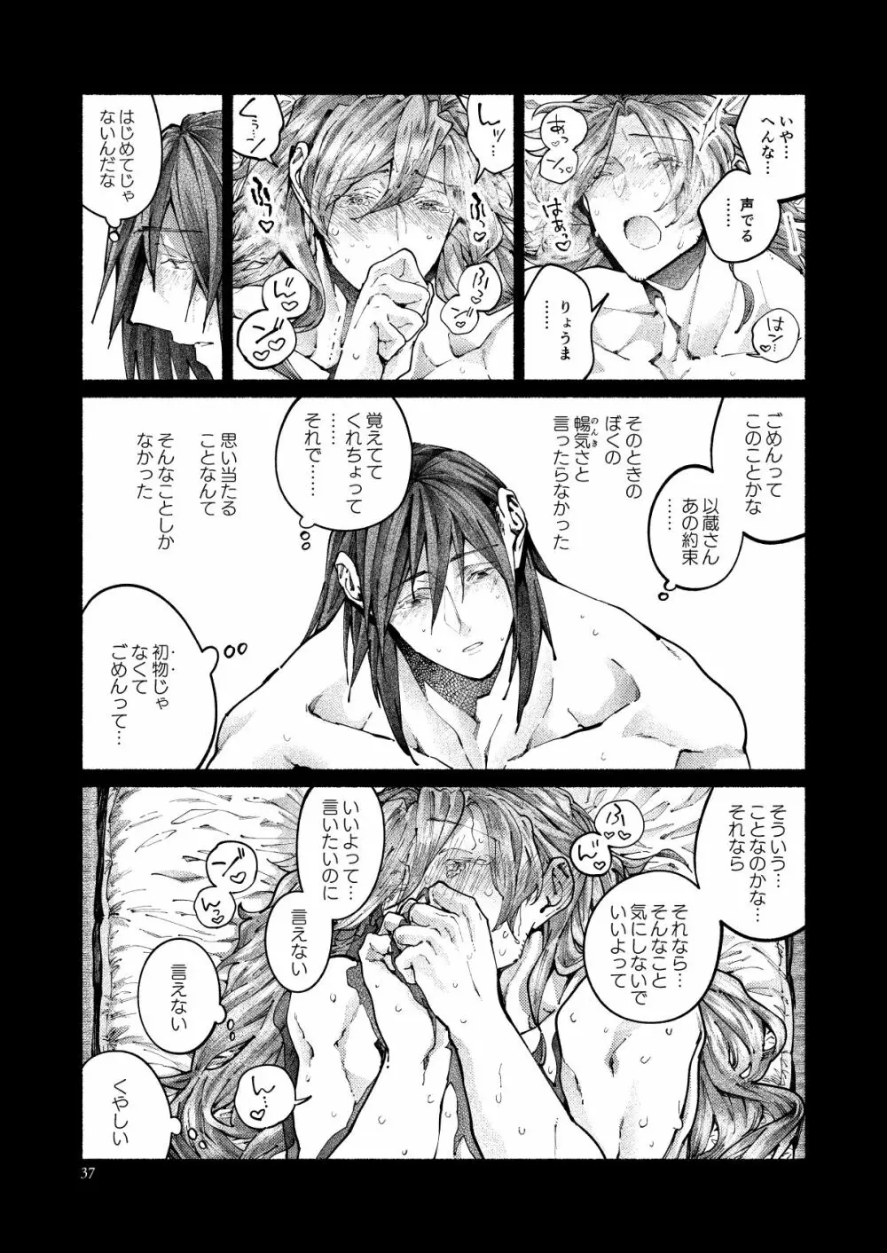 契りの夢に雨の降る Page.37