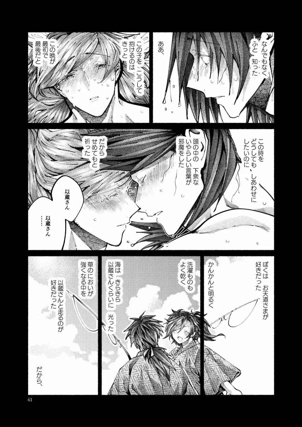 契りの夢に雨の降る Page.41