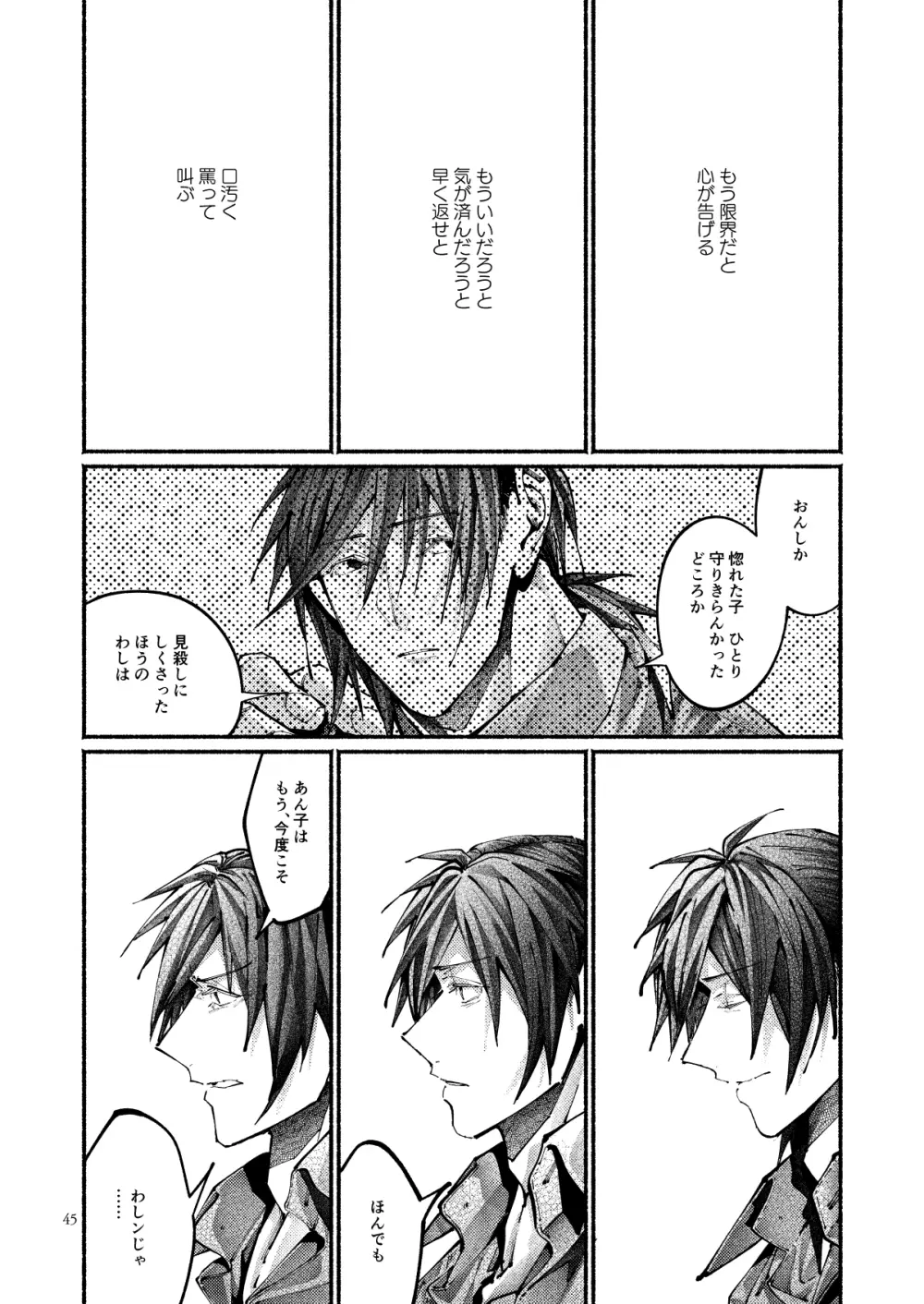 契りの夢に雨の降る Page.45