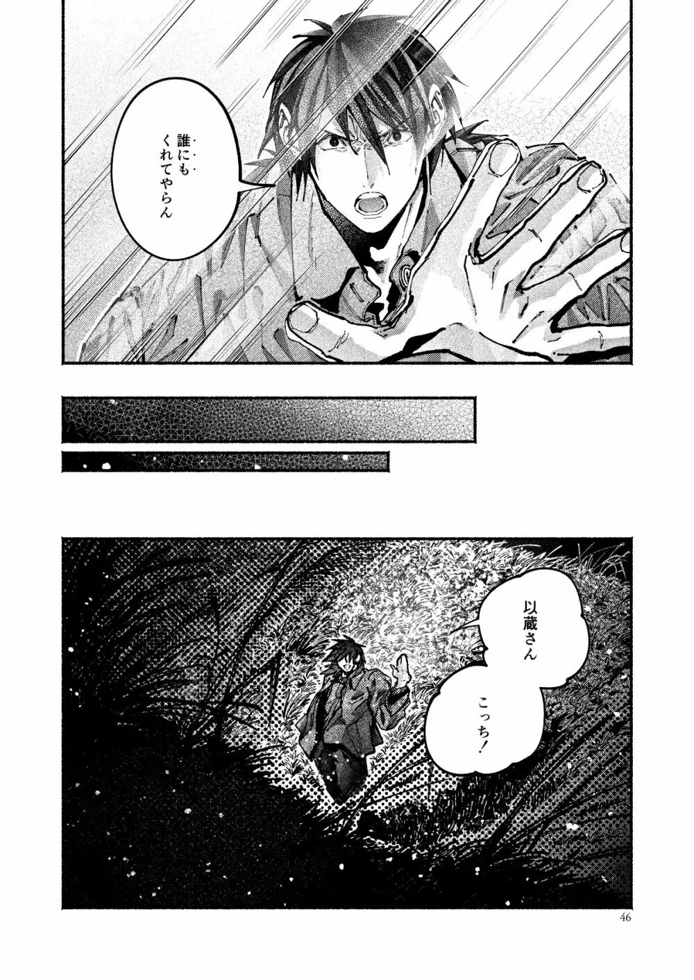 契りの夢に雨の降る Page.46