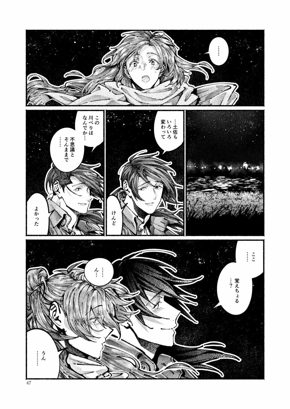 契りの夢に雨の降る Page.47