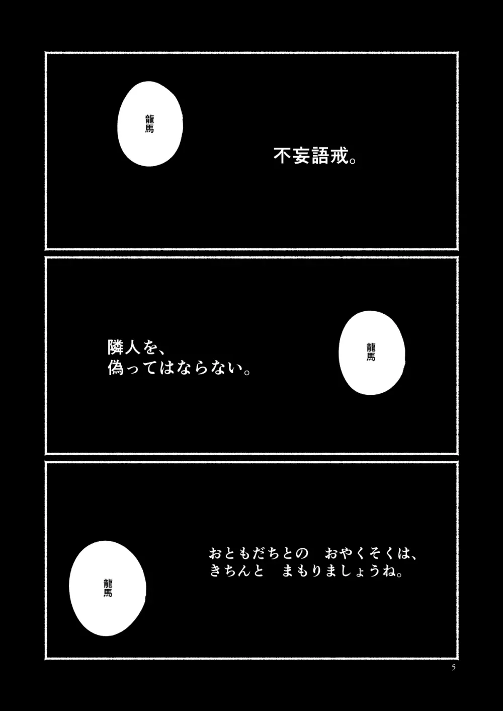 契りの夢に雨の降る Page.5