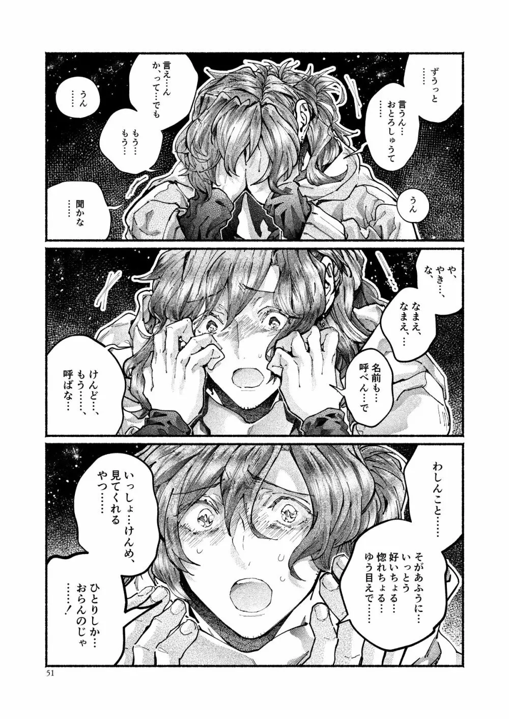 契りの夢に雨の降る Page.51