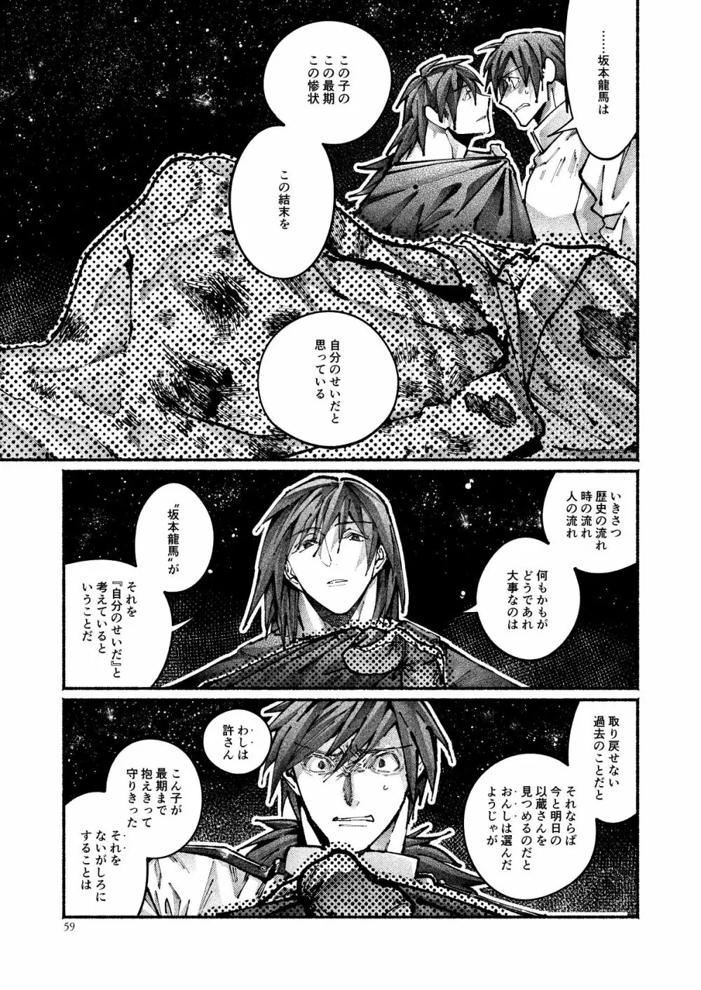 契りの夢に雨の降る Page.57