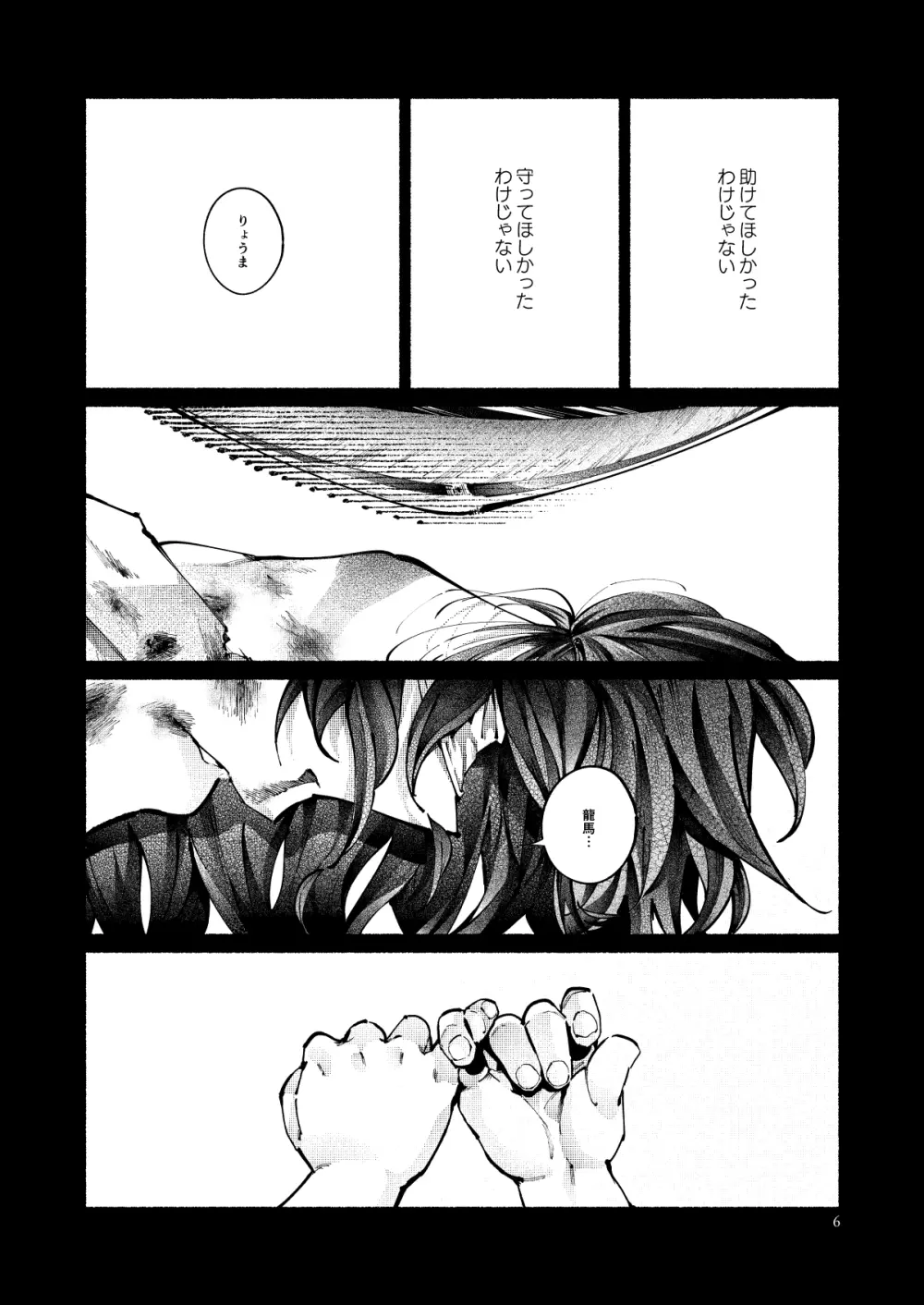 契りの夢に雨の降る Page.6