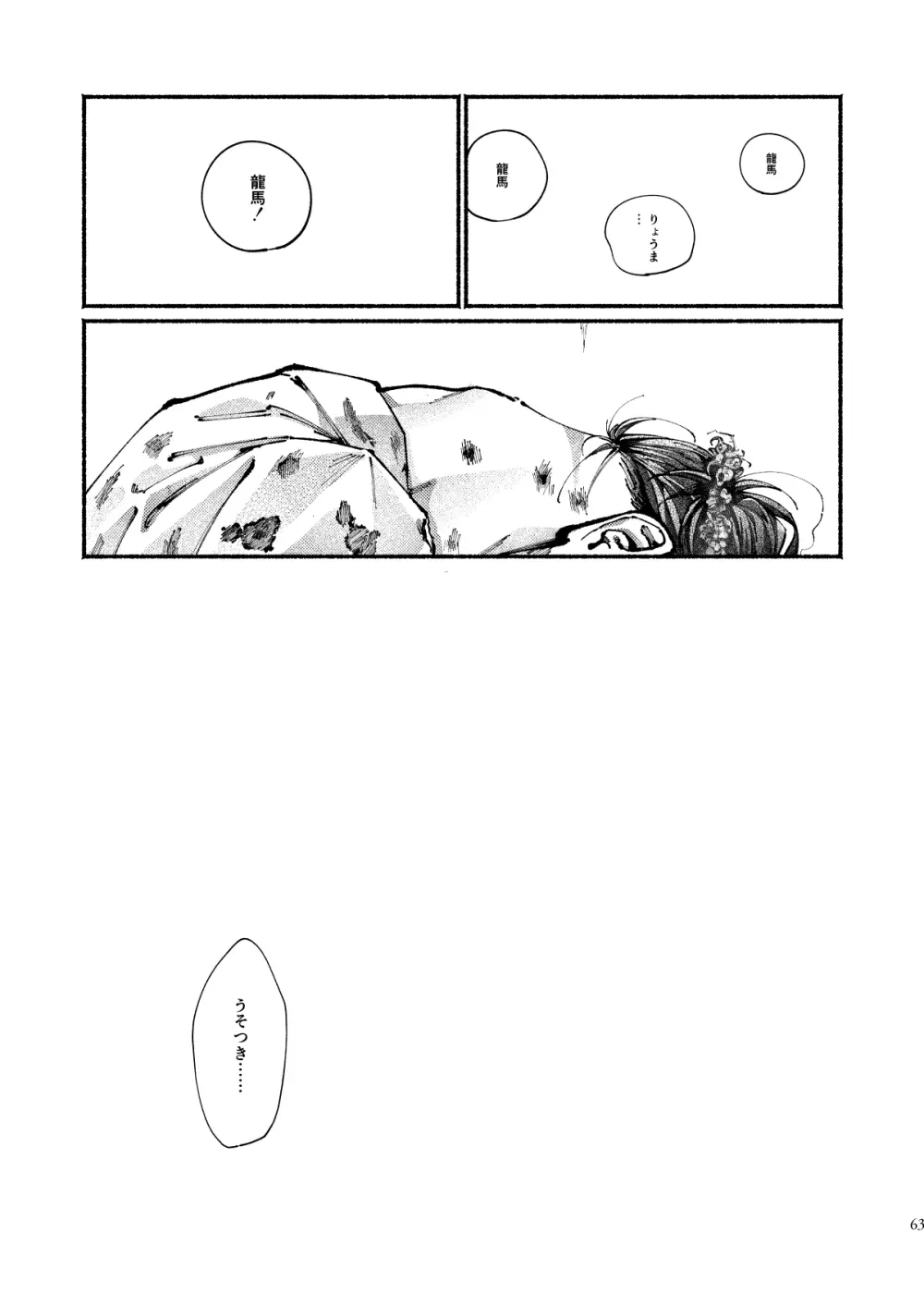 契りの夢に雨の降る Page.61