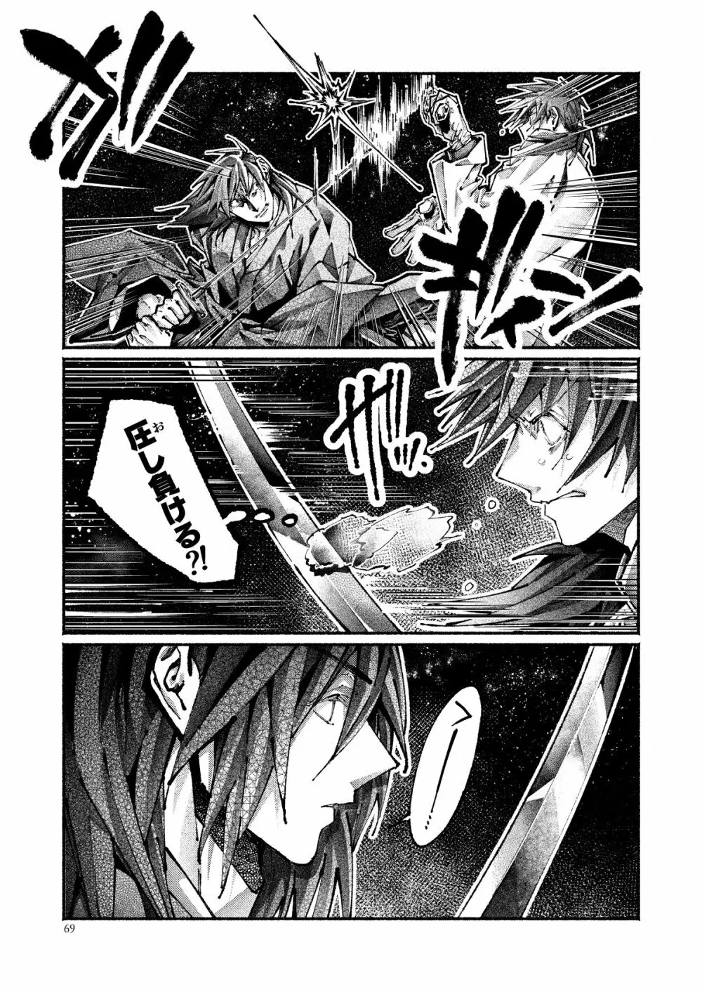 契りの夢に雨の降る Page.67