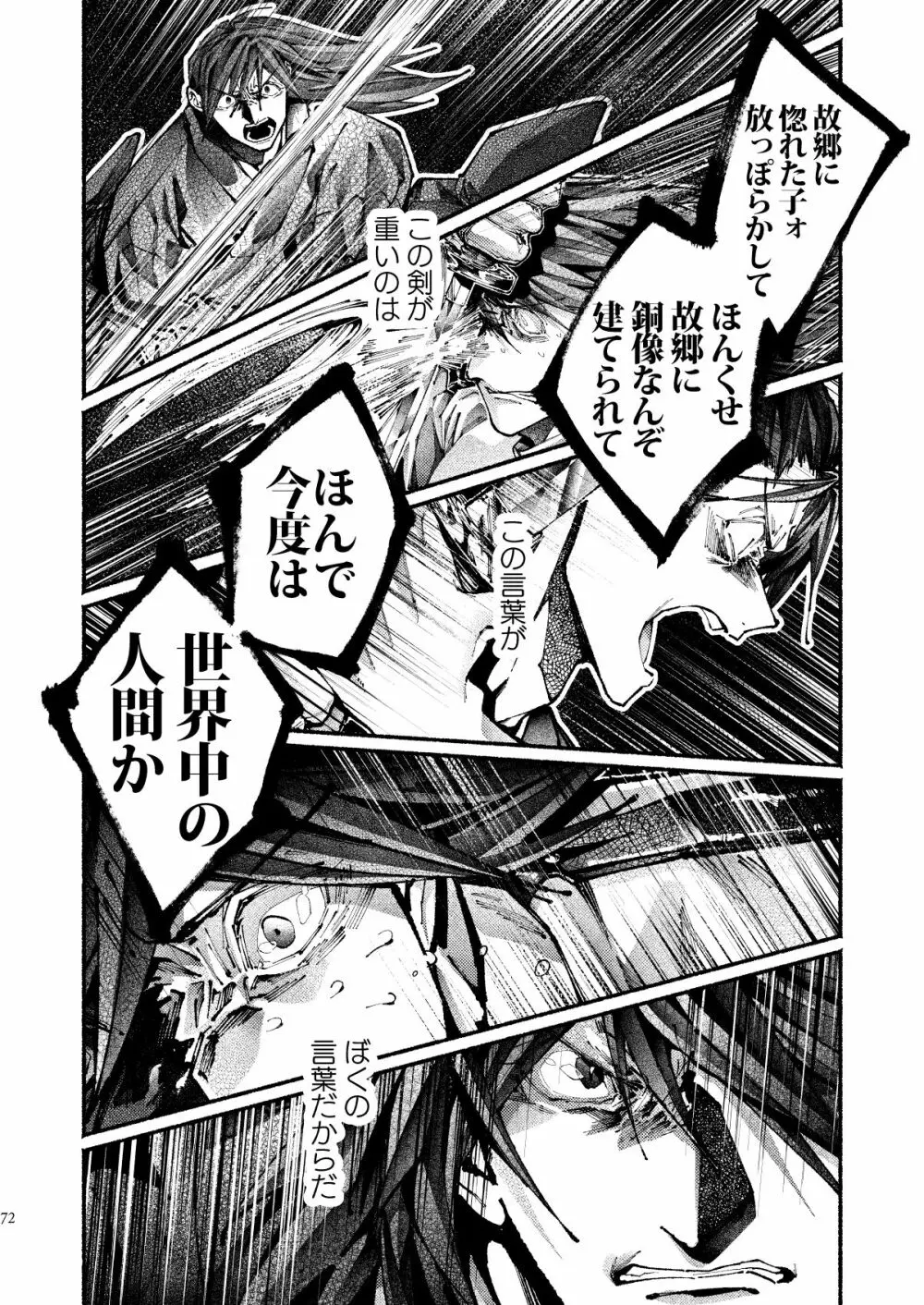 契りの夢に雨の降る Page.70