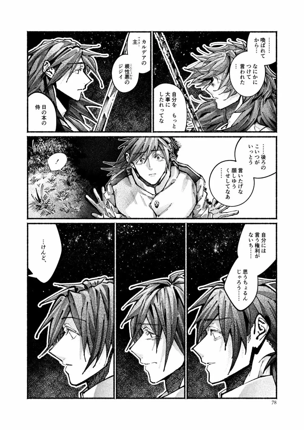 契りの夢に雨の降る Page.75