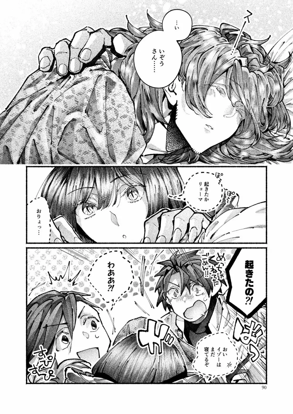 契りの夢に雨の降る Page.87