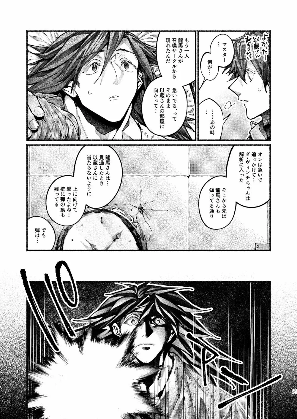 契りの夢に雨の降る Page.88