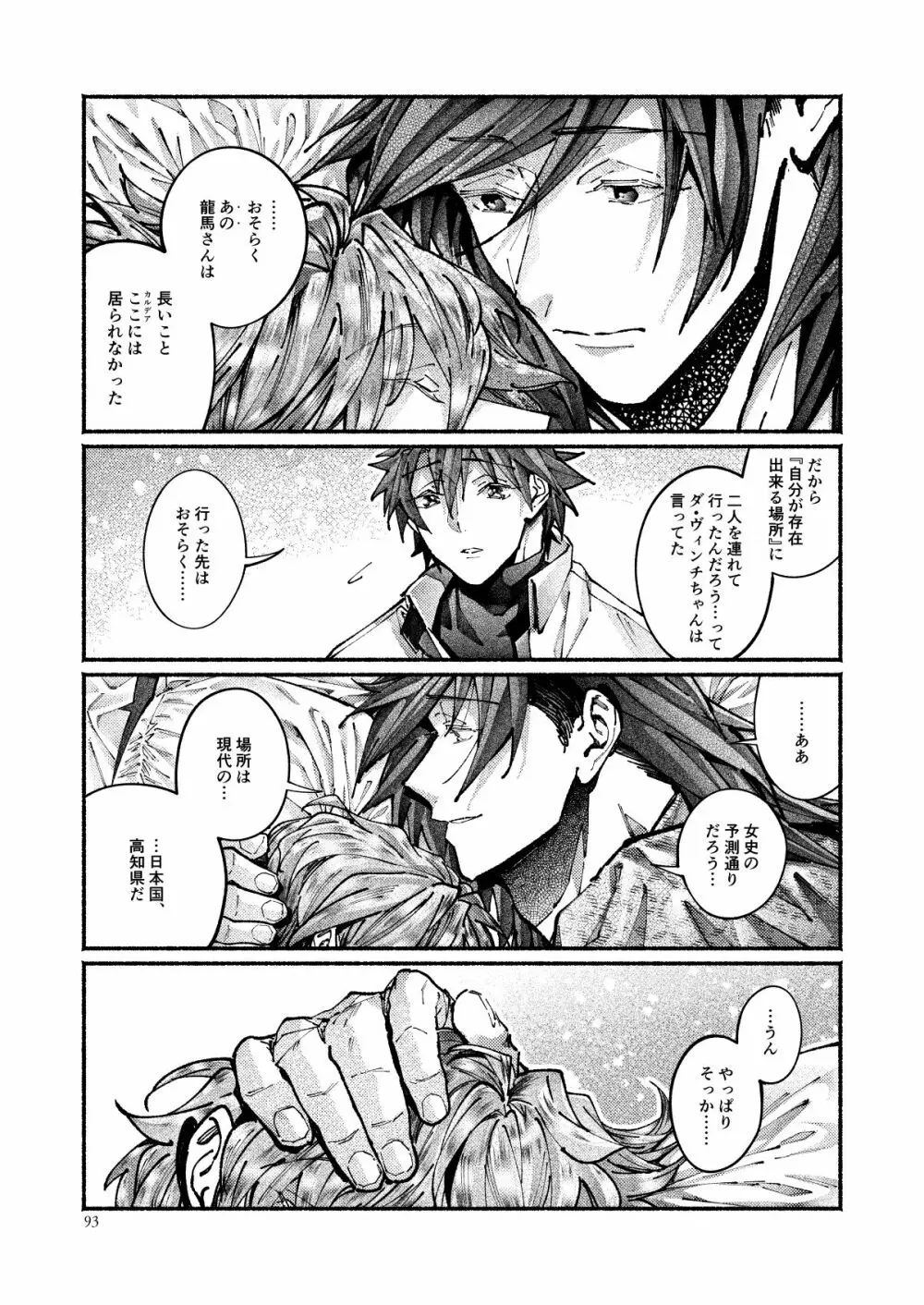 契りの夢に雨の降る Page.90