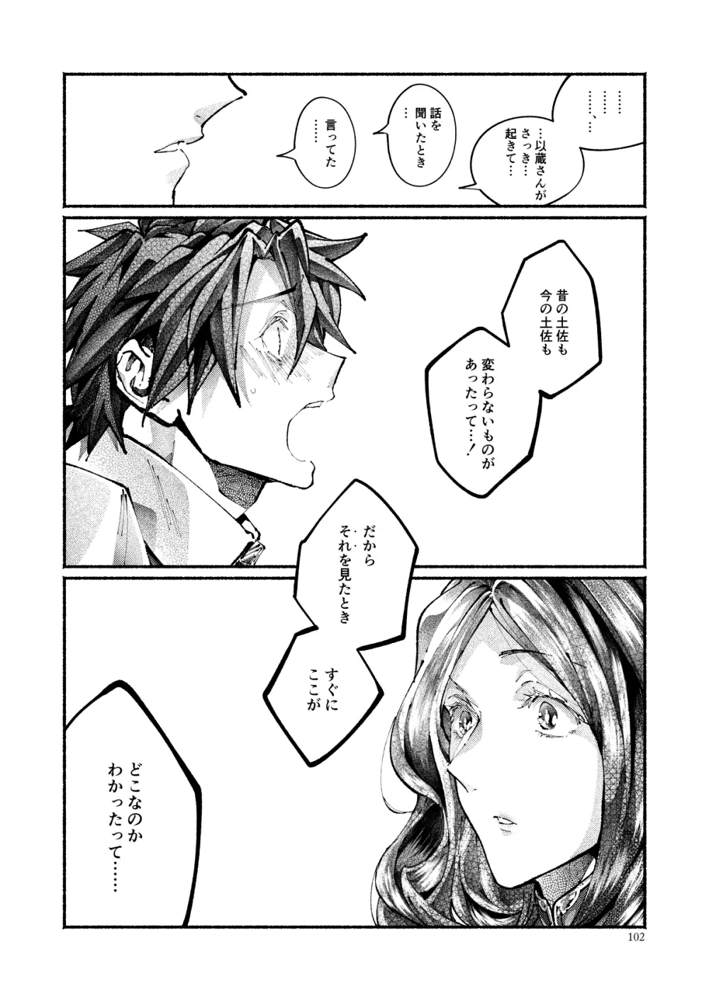 契りの夢に雨の降る Page.99