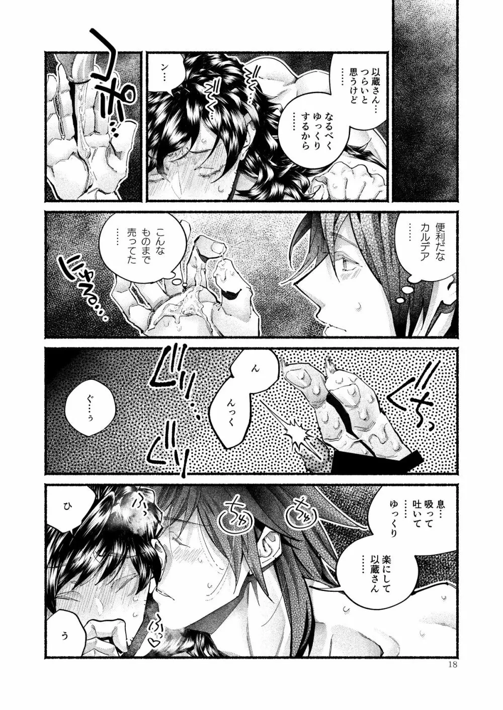 きみの知らない いくつかのこと Page.18