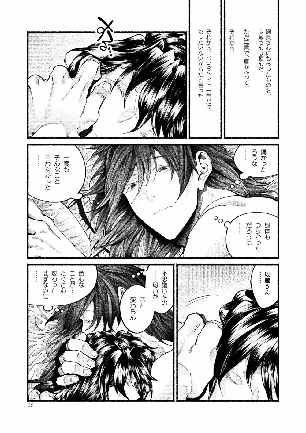 きみの知らない いくつかのこと Page.25