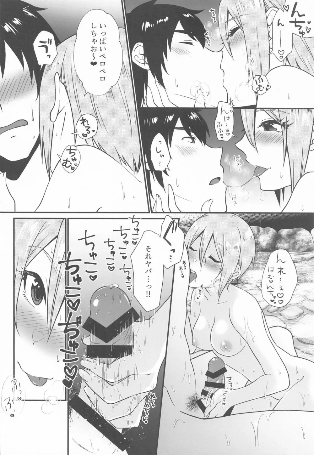 湯の華、ひらり Page.15