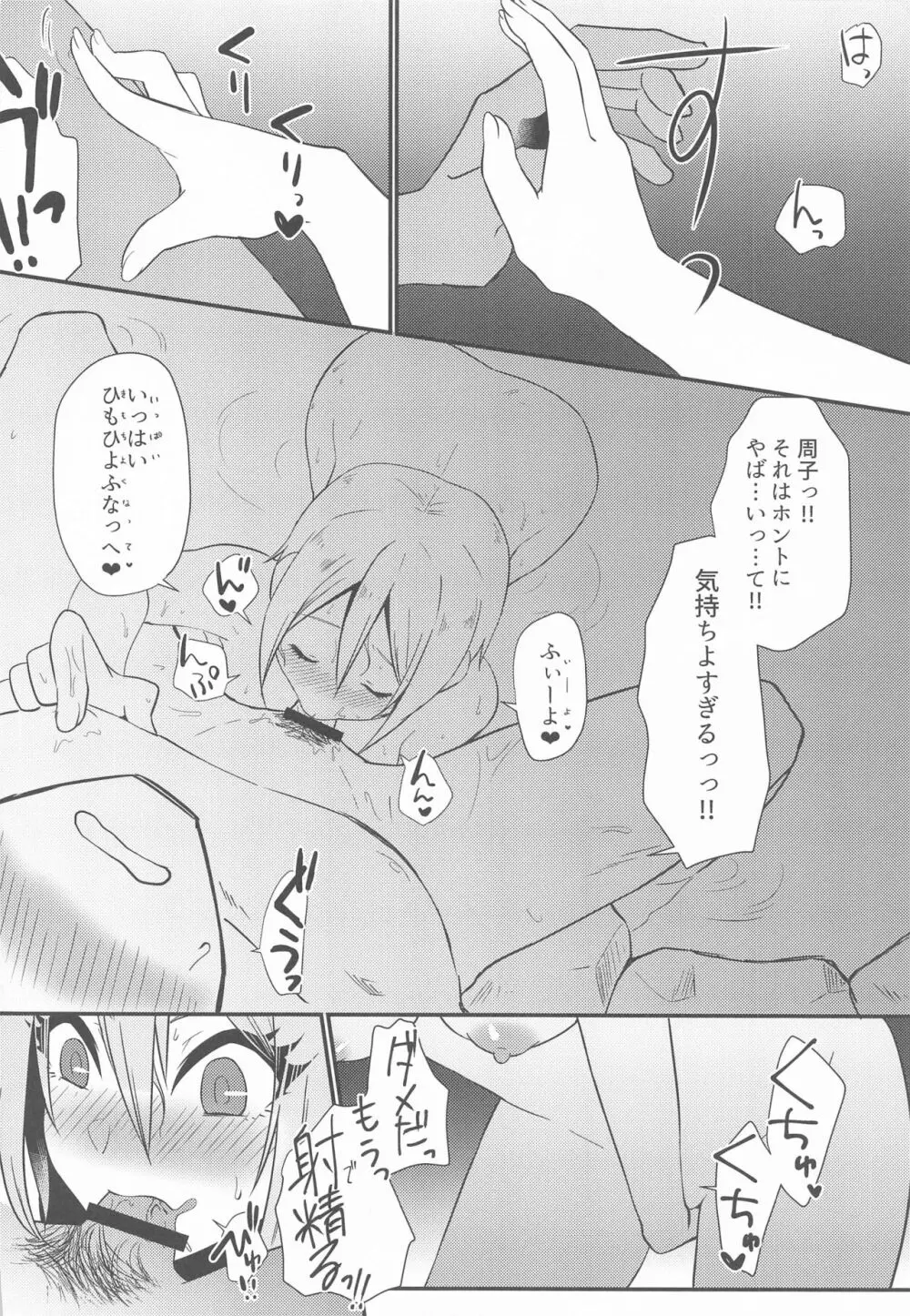 湯の華、ひらり Page.17