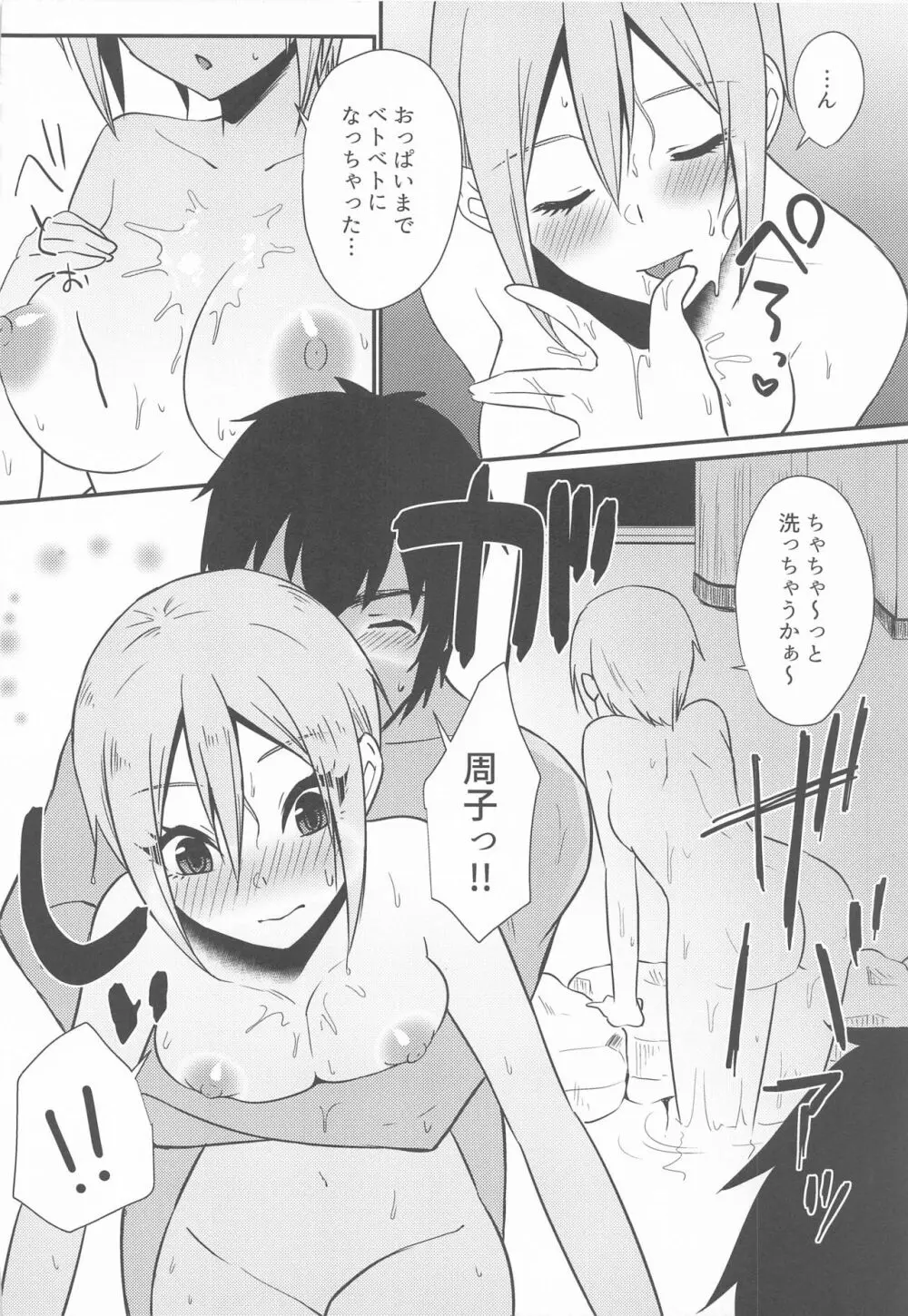 湯の華、ひらり Page.19