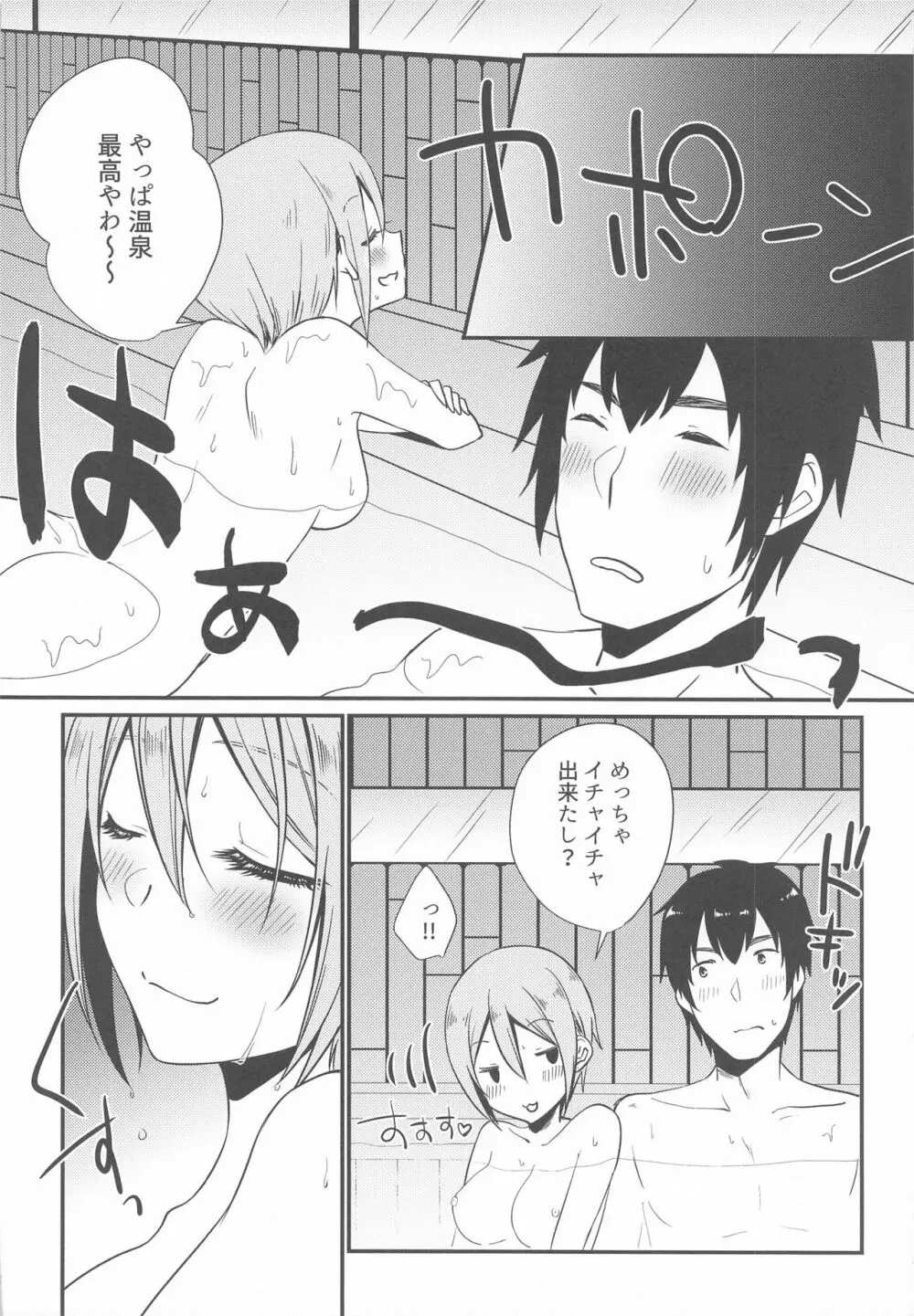 湯の華、ひらり Page.31