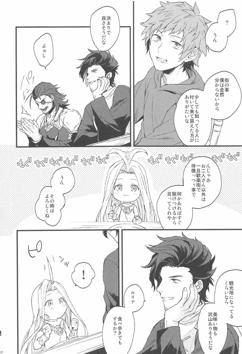 夜咲き花の恋しもの Page.11