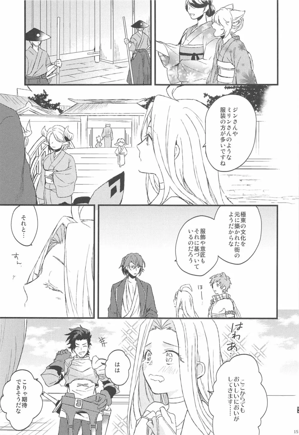 夜咲き花の恋しもの Page.16