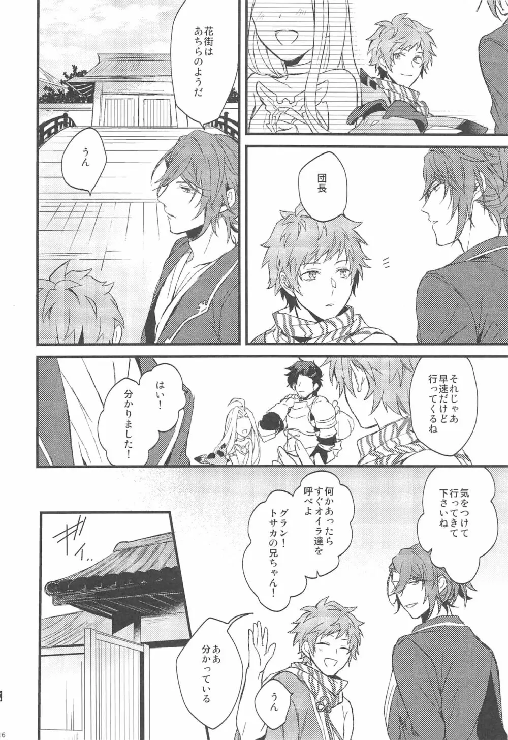 夜咲き花の恋しもの Page.17