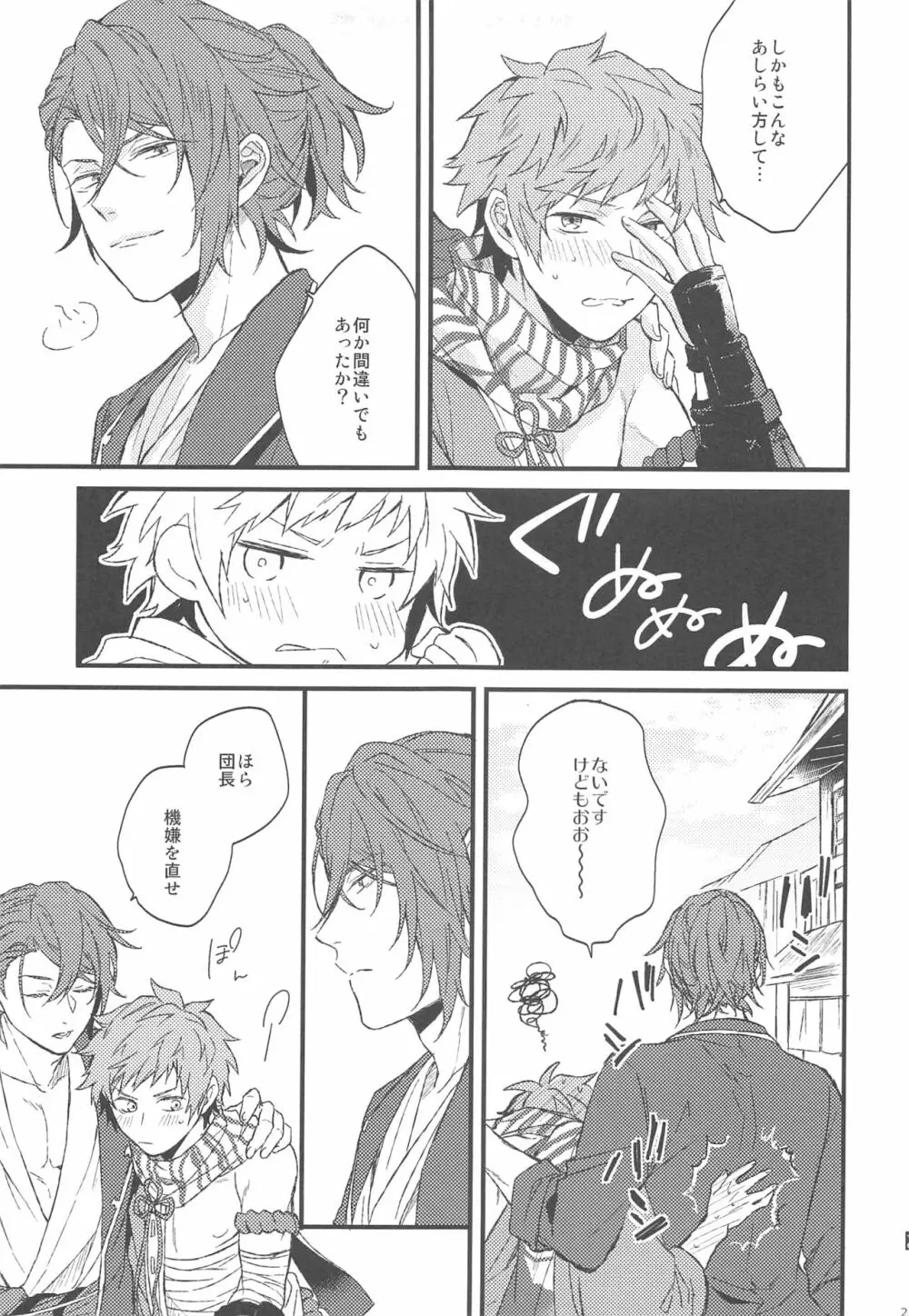 夜咲き花の恋しもの Page.22