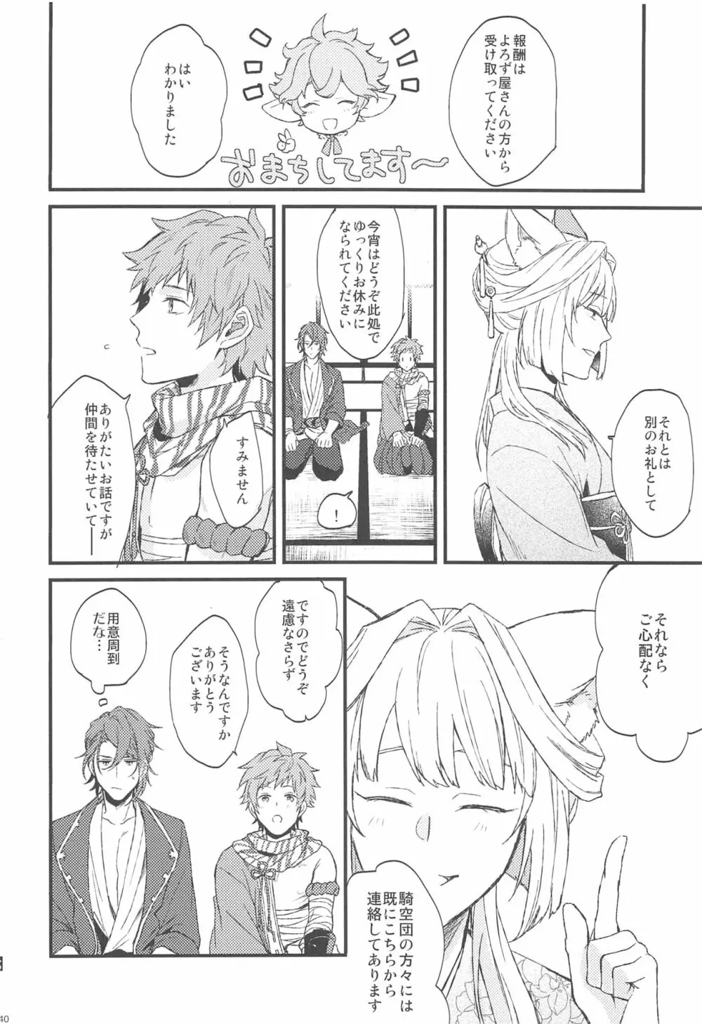 夜咲き花の恋しもの Page.41