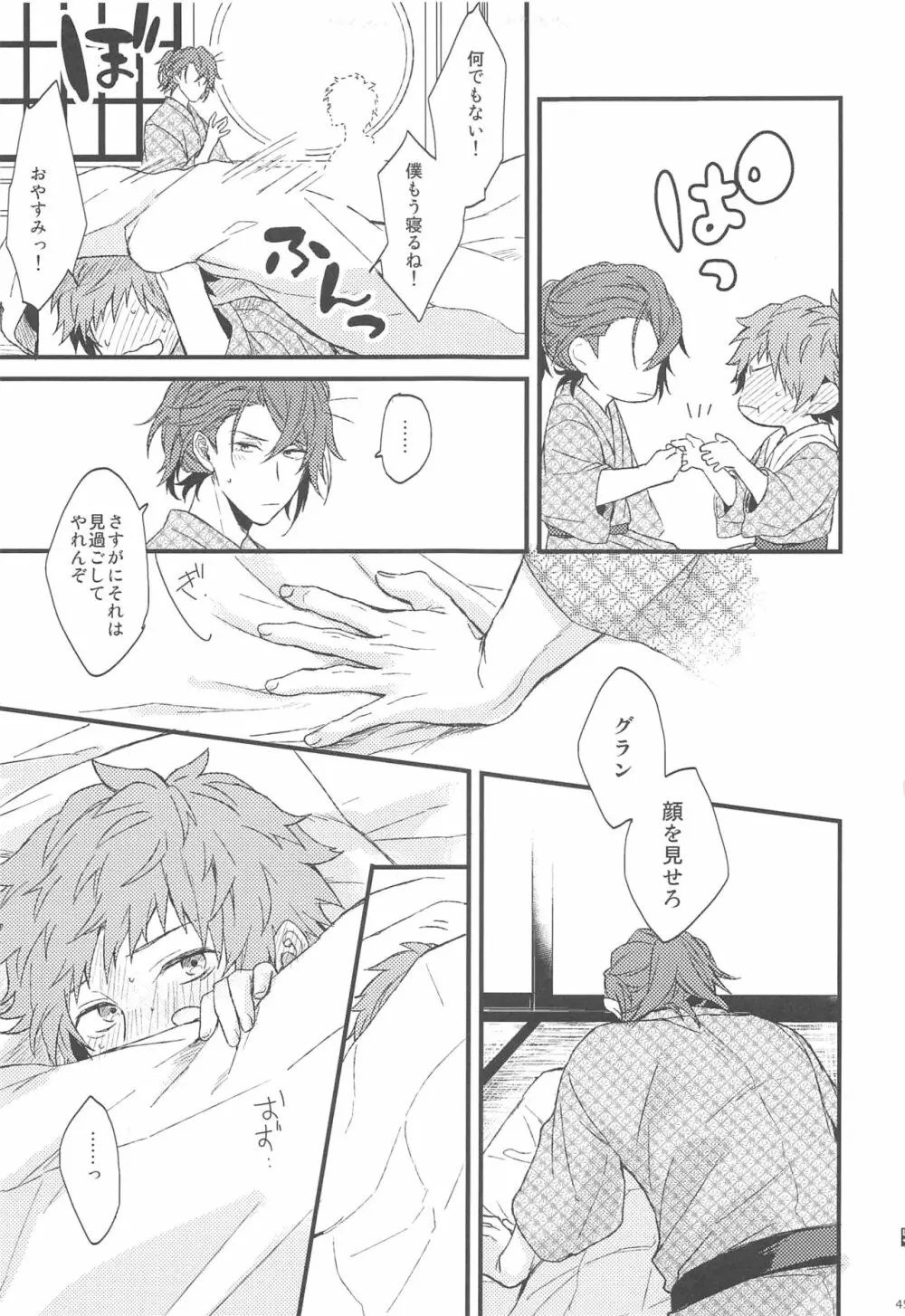 夜咲き花の恋しもの Page.46