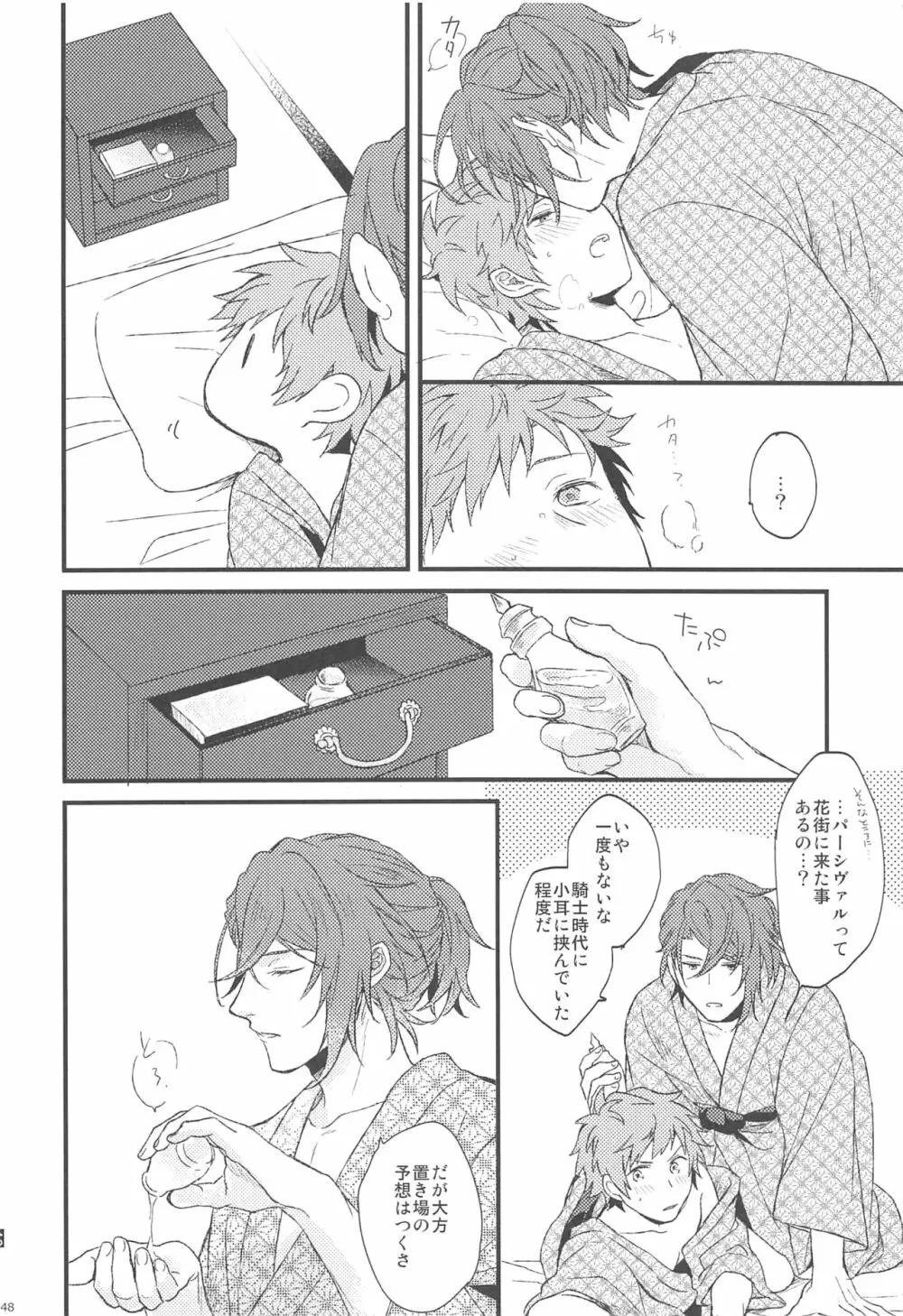 夜咲き花の恋しもの Page.49