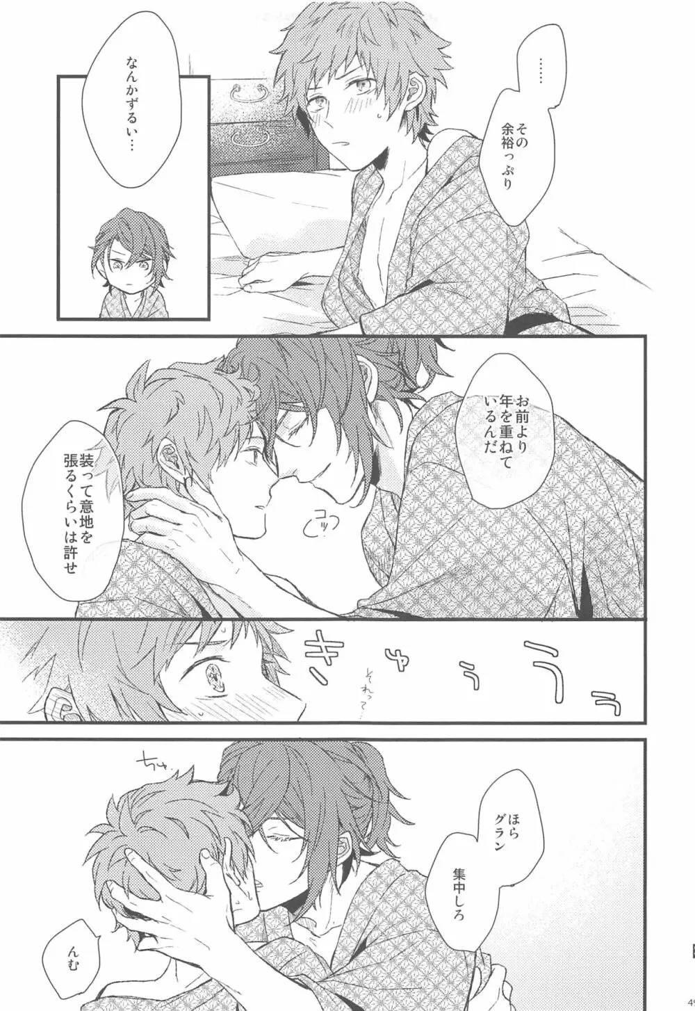 夜咲き花の恋しもの Page.50