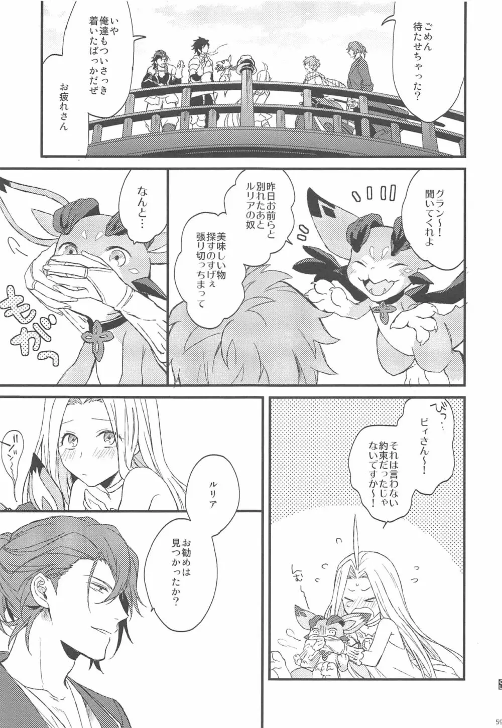 夜咲き花の恋しもの Page.60